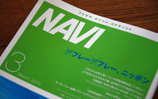 お気に入りの雑誌が休刊となる日。 - 二玄社ＮＡＶＩ -1 