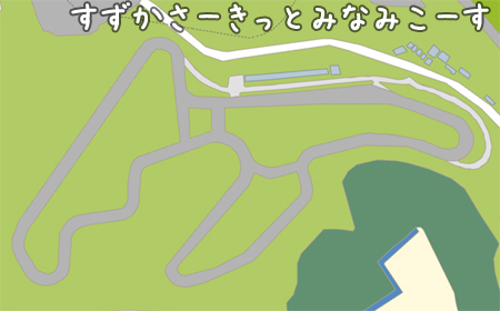 ウェット路面を走ってボクが得られたモノ。 - 説得力のない梅雨の雨天交通安全運動 -2 