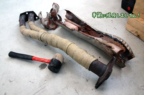 朽ち果てた遮熱板を加工してもらう！ - またしてもサンダー登場 -07 
