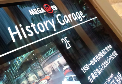 出張帰りにブラリとトヨタのテーマパークへ - MEGA WEB TOYOTA CITY SHOWCASE -7 