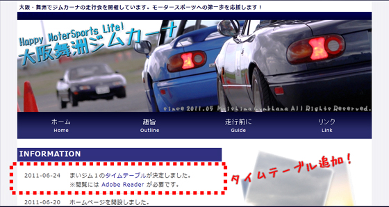 タイムテーブルが決定しました！ - 大阪舞洲ジムカーナ Happy MoterSports Life! -1 